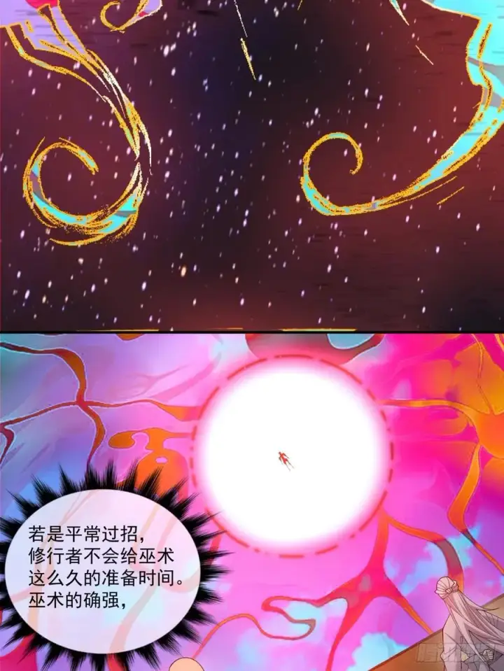 漫画《我的徒弟都是大反派》第二百四十二回第4张图