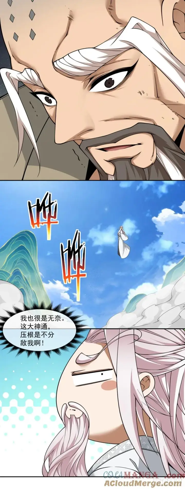 漫画《我的徒弟都是大反派》第二百四十三回第17张图