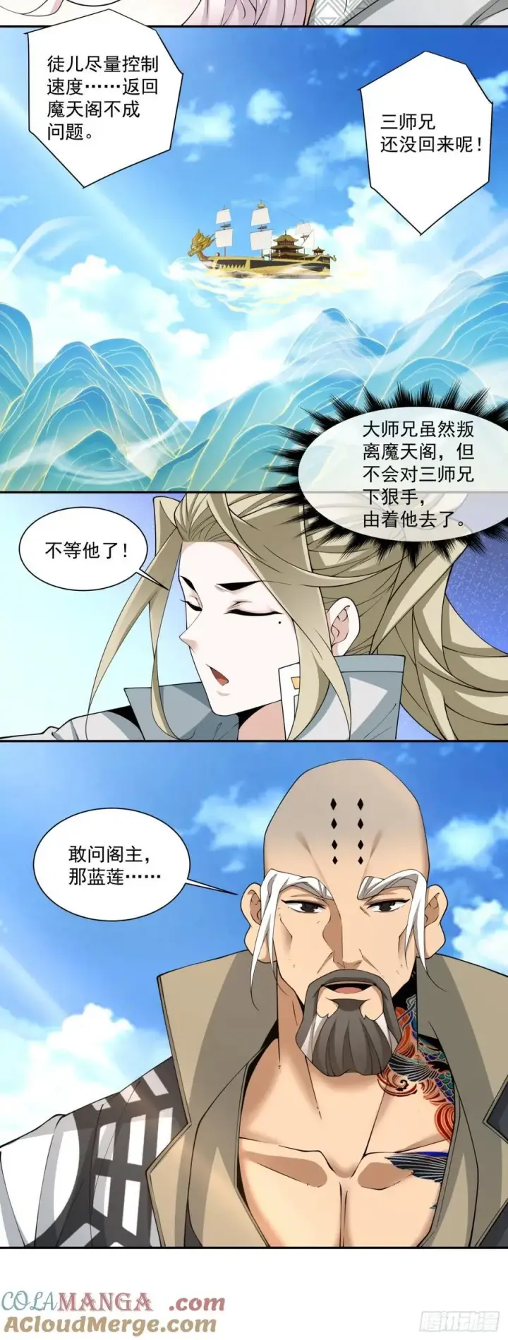 漫画《我的徒弟都是大反派》第二百四十三回第29张图