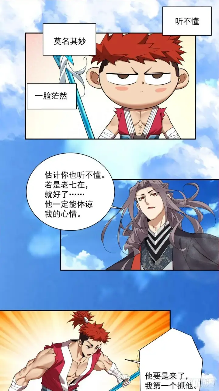 漫画《我的徒弟都是大反派》第二百四十四回第20张图