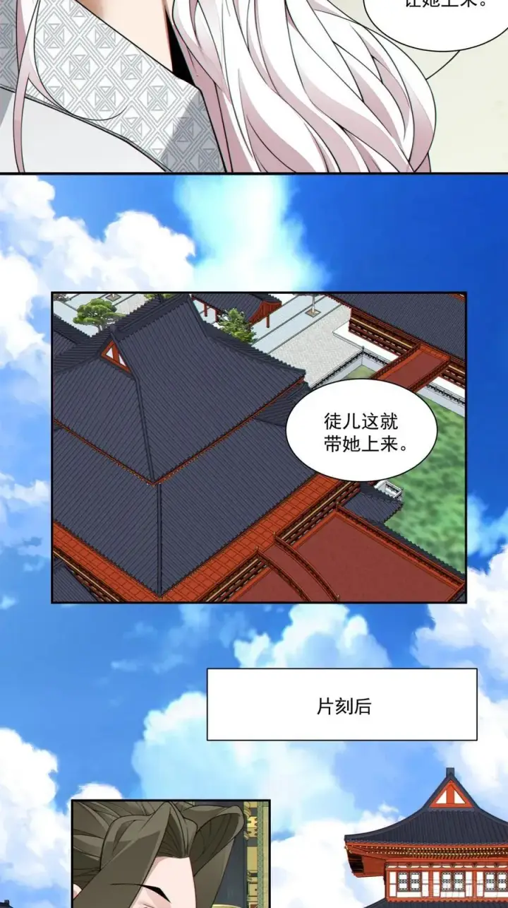 漫画《我的徒弟都是大反派》第二百四十六回第12张图