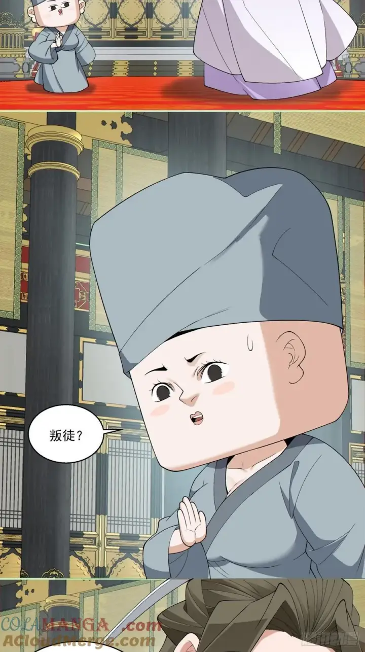 漫画《我的徒弟都是大反派》第二百四十六回第19张图