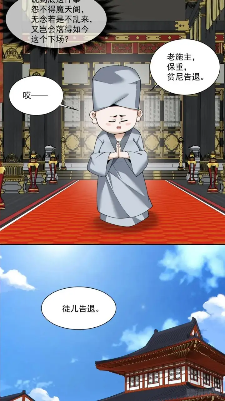 漫画《我的徒弟都是大反派》第二百四十六回第24张图