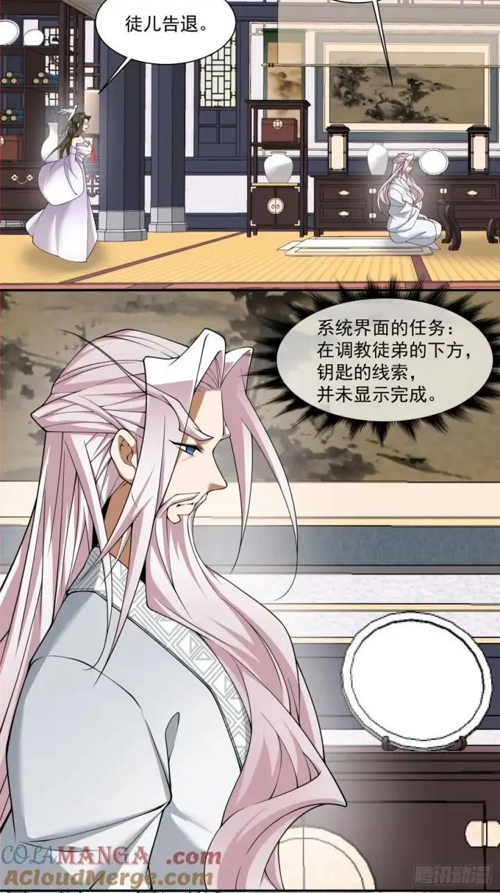 漫画《我的徒弟都是大反派》第二百四十六回第7张图