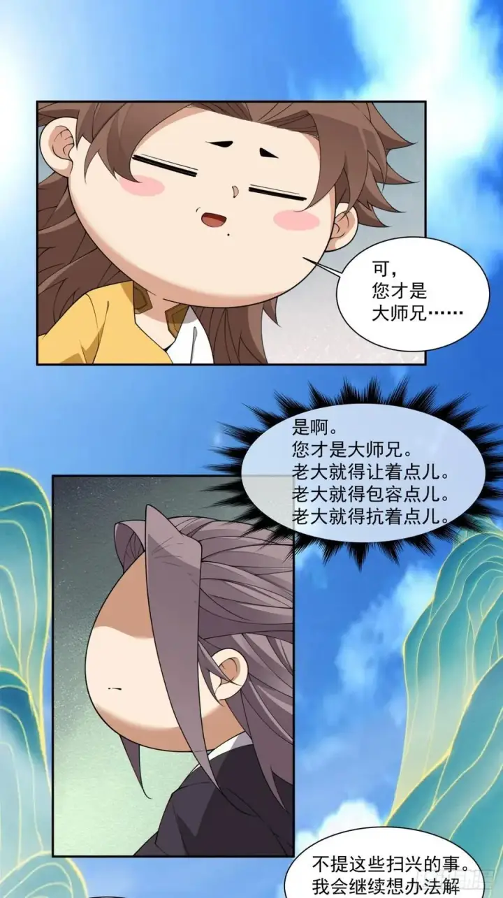 漫画《我的徒弟都是大反派》第二百四十八回第10张图