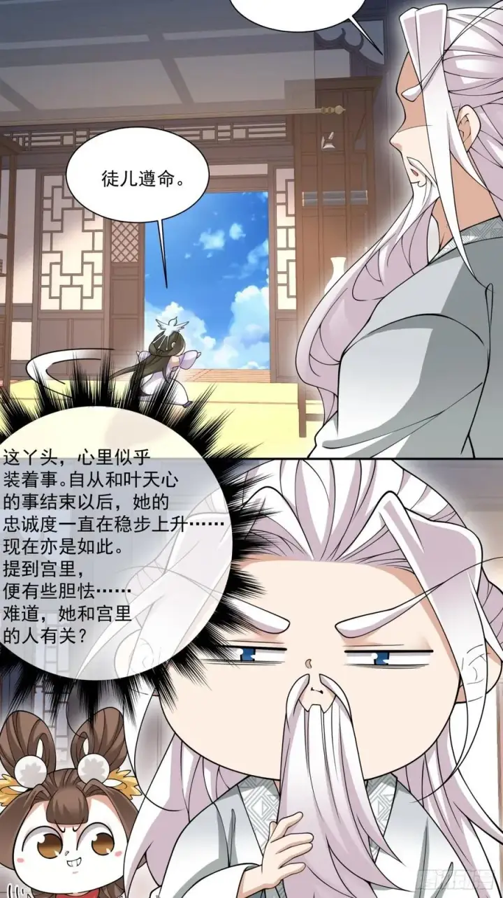 漫画《我的徒弟都是大反派》第二百四十八回第24张图