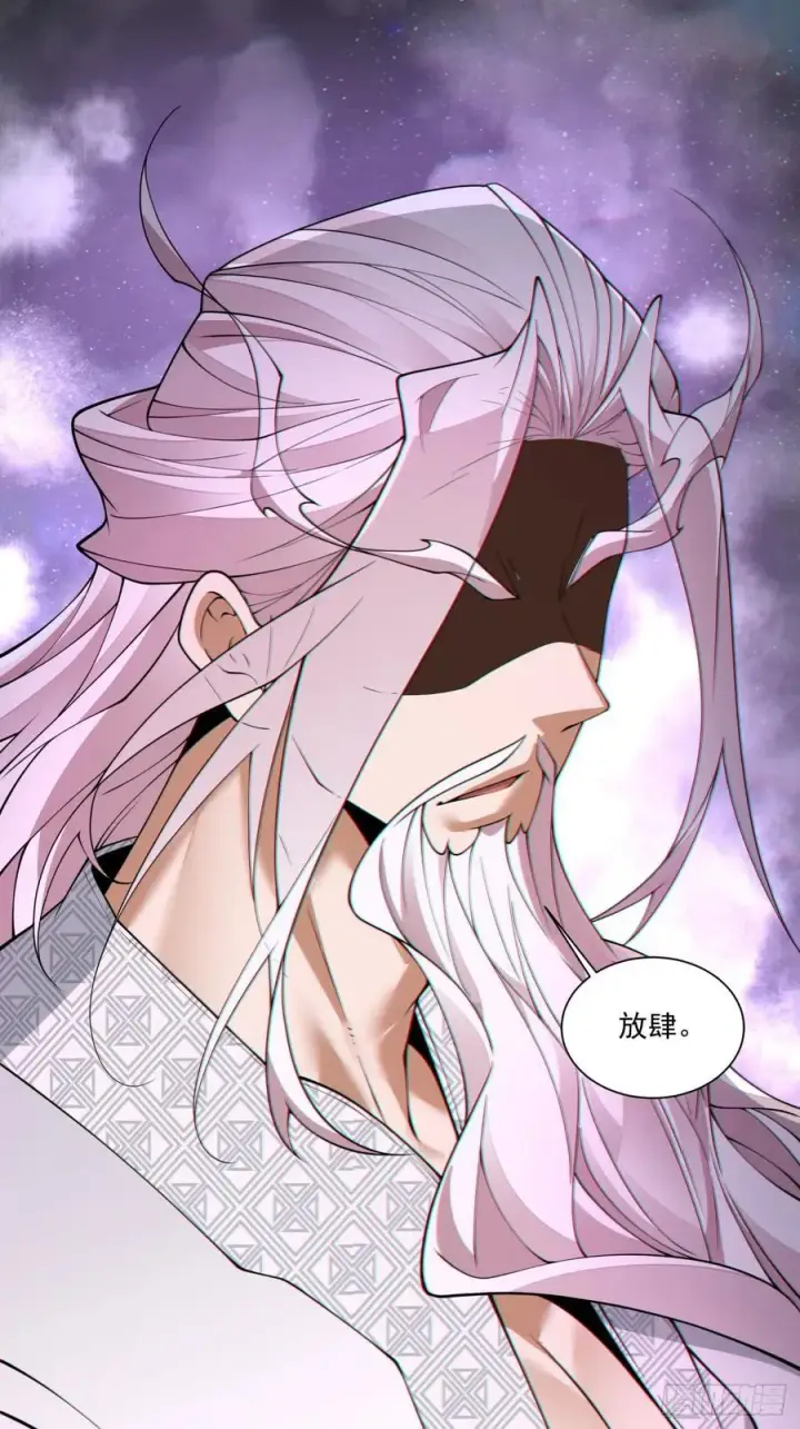 漫画《我的徒弟都是大反派》第二百四十八回第30张图