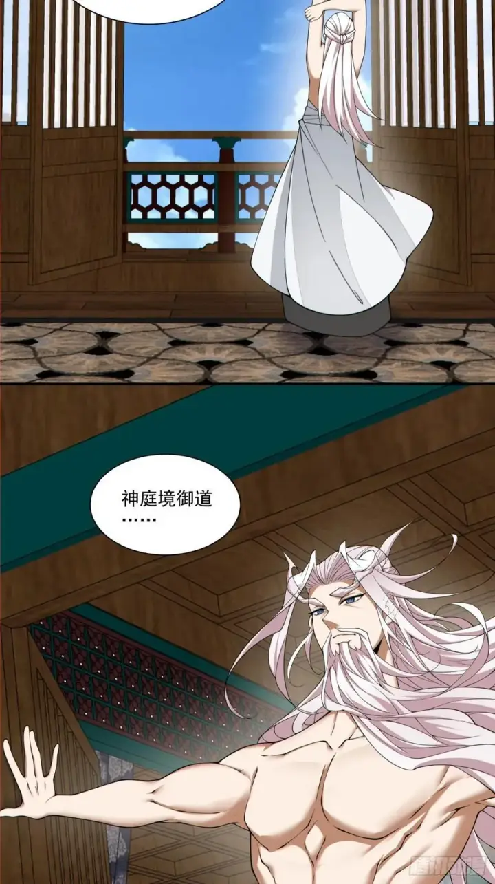 漫画《我的徒弟都是大反派》第二百五十回第10张图