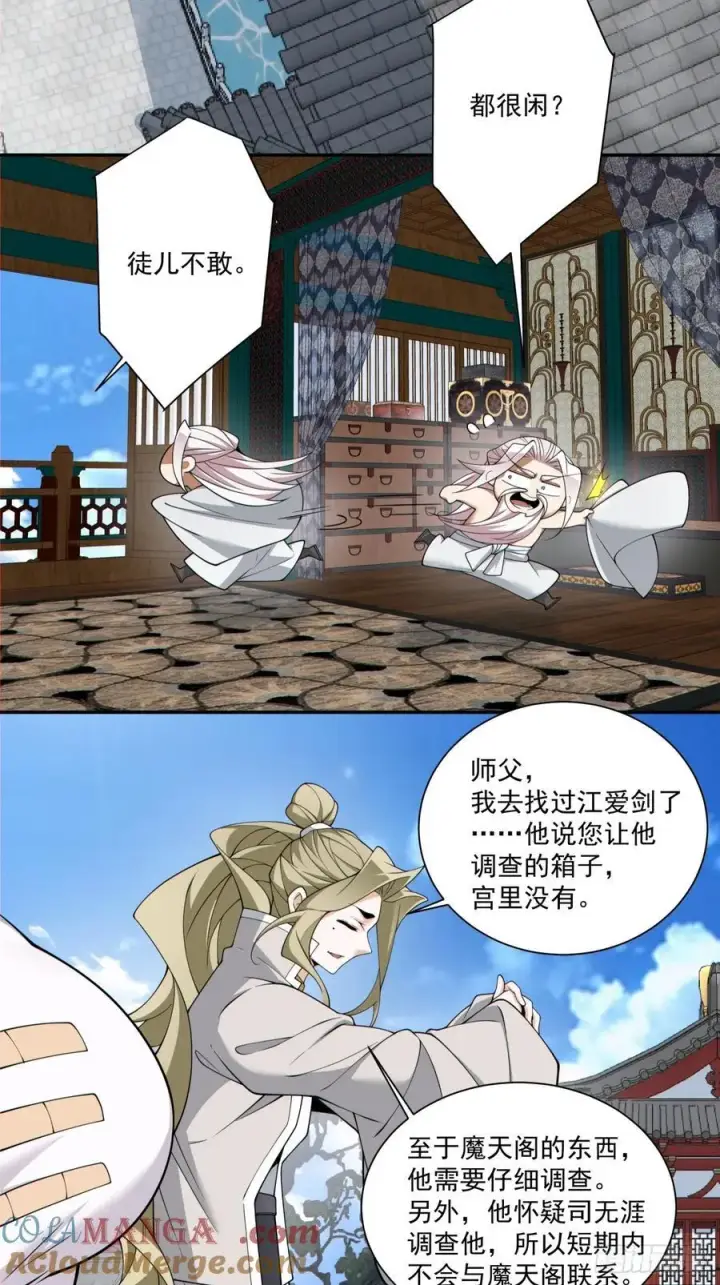 漫画《我的徒弟都是大反派》第二百五十回第13张图