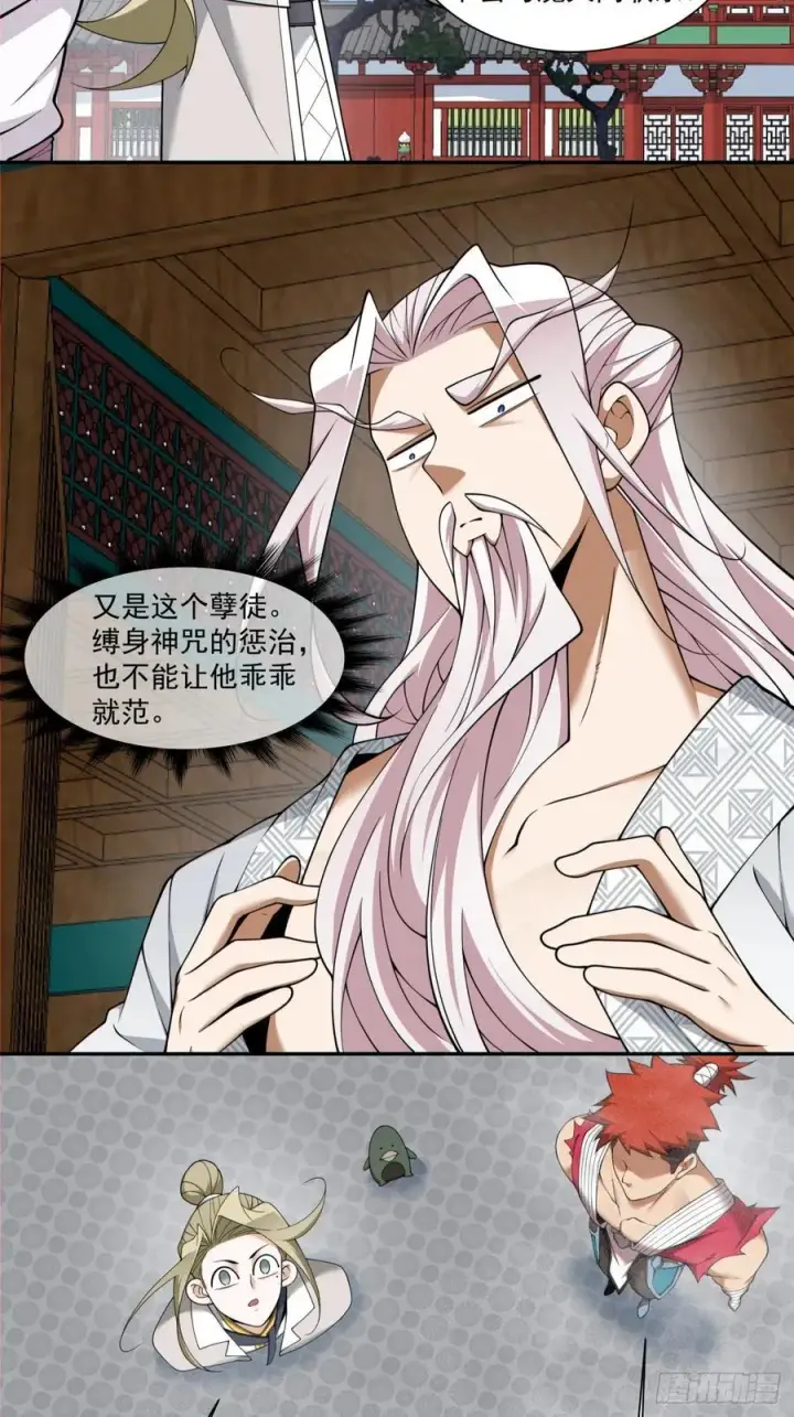 漫画《我的徒弟都是大反派》第二百五十回第14张图