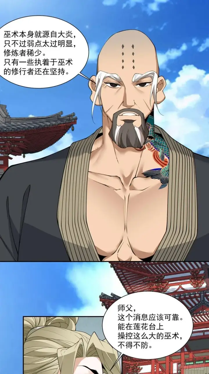 漫画《我的徒弟都是大反派》第二百五十回第16张图