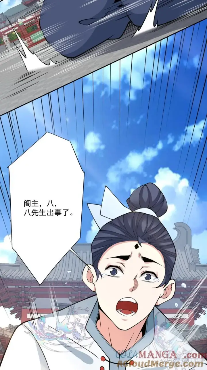 漫画《我的徒弟都是大反派》第二百五十回第21张图
