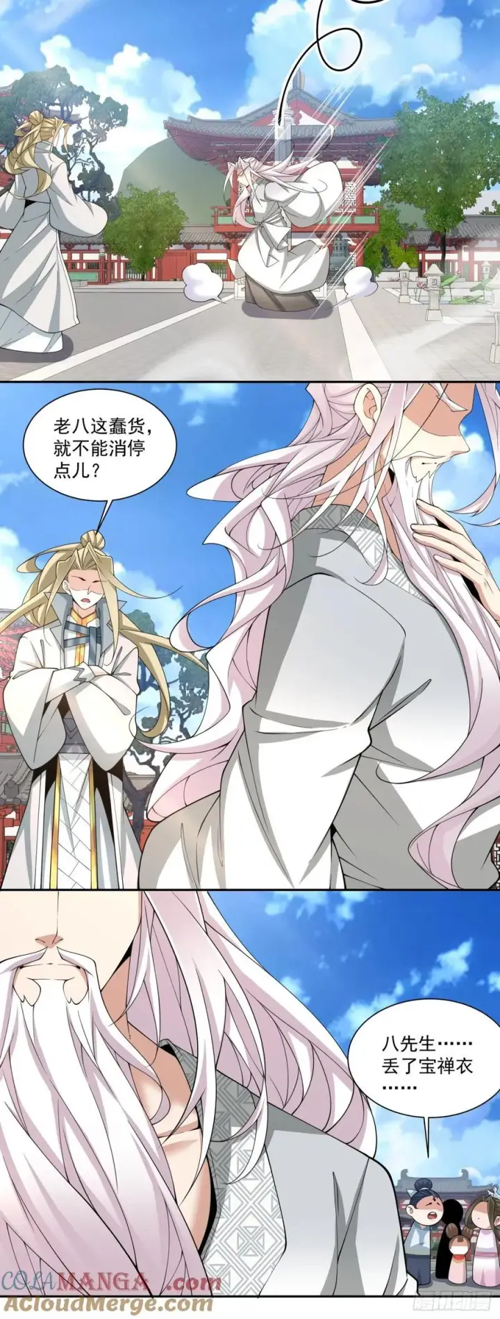 漫画《我的徒弟都是大反派》第二百五十回第23张图