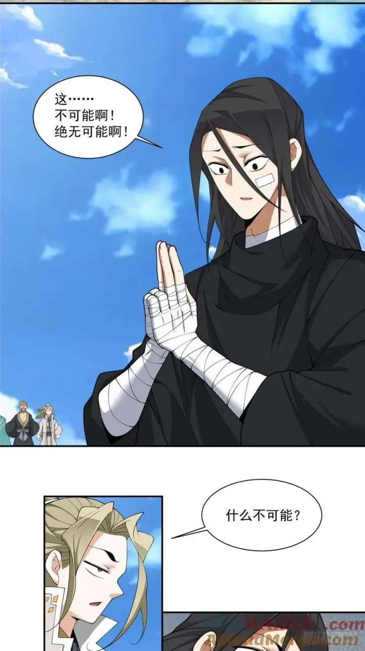 漫画《我的徒弟都是大反派》第二百五十回第25张图