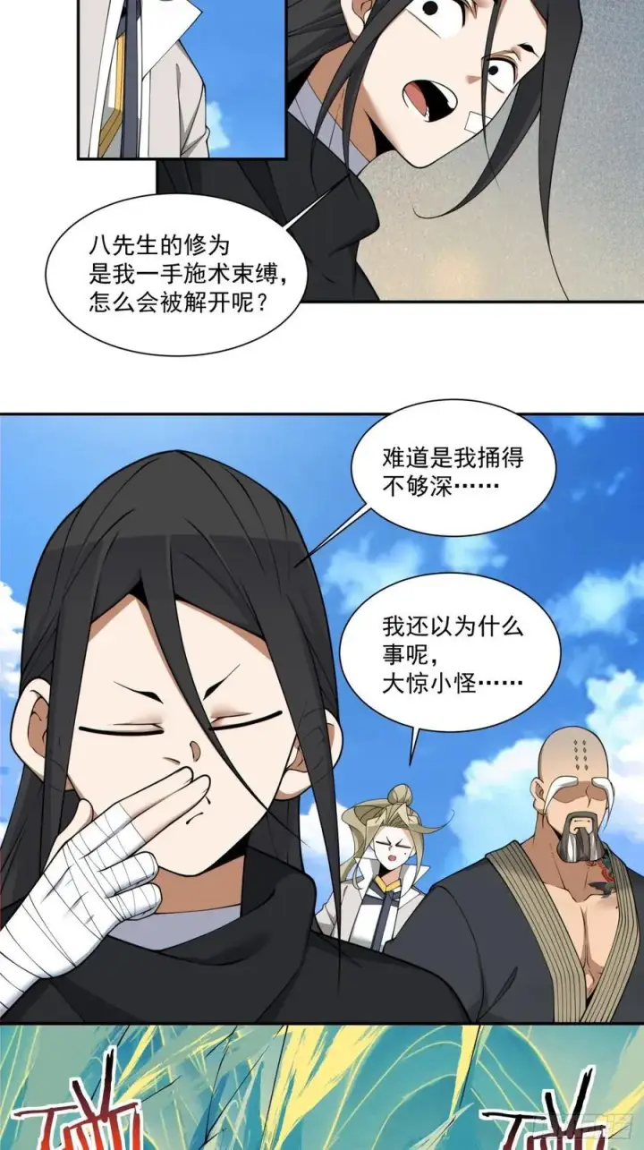 漫画《我的徒弟都是大反派》第二百五十回第26张图