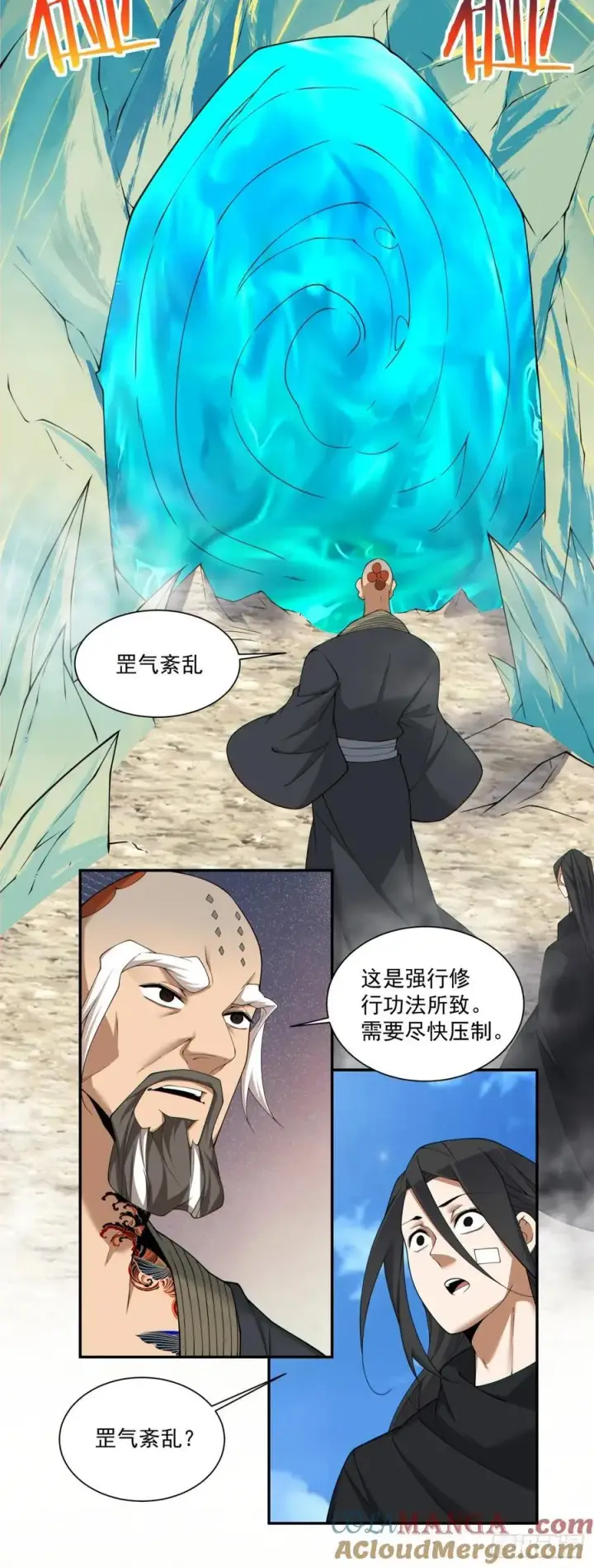 漫画《我的徒弟都是大反派》第二百五十回第27张图