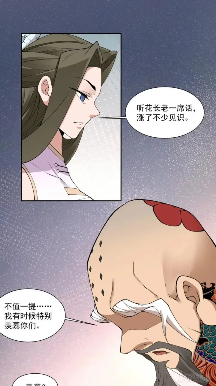 漫画《我的徒弟都是大反派》第二百五十回第40张图