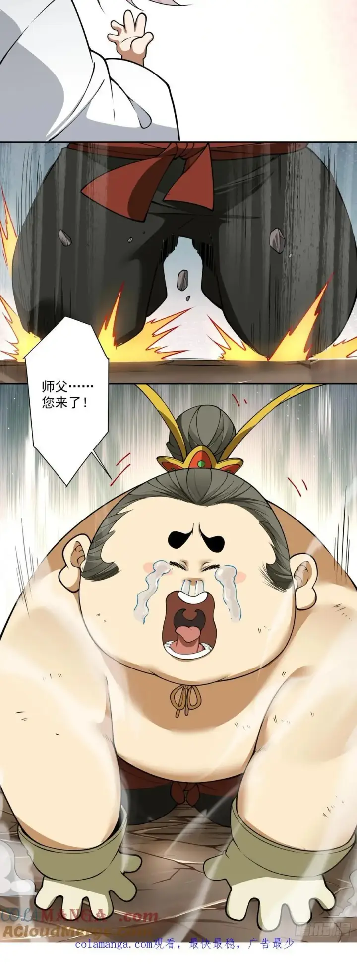 漫画《我的徒弟都是大反派》第二百五十回第43张图