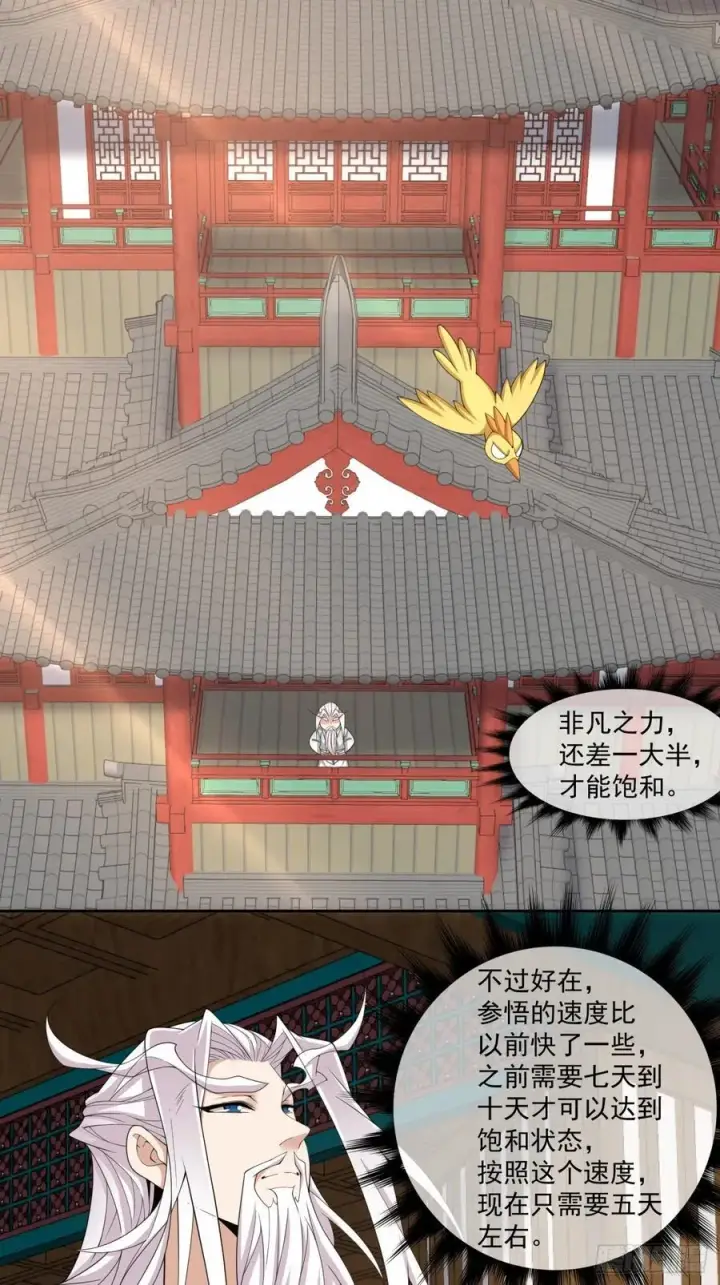 漫画《我的徒弟都是大反派》第二百五十二回第20张图