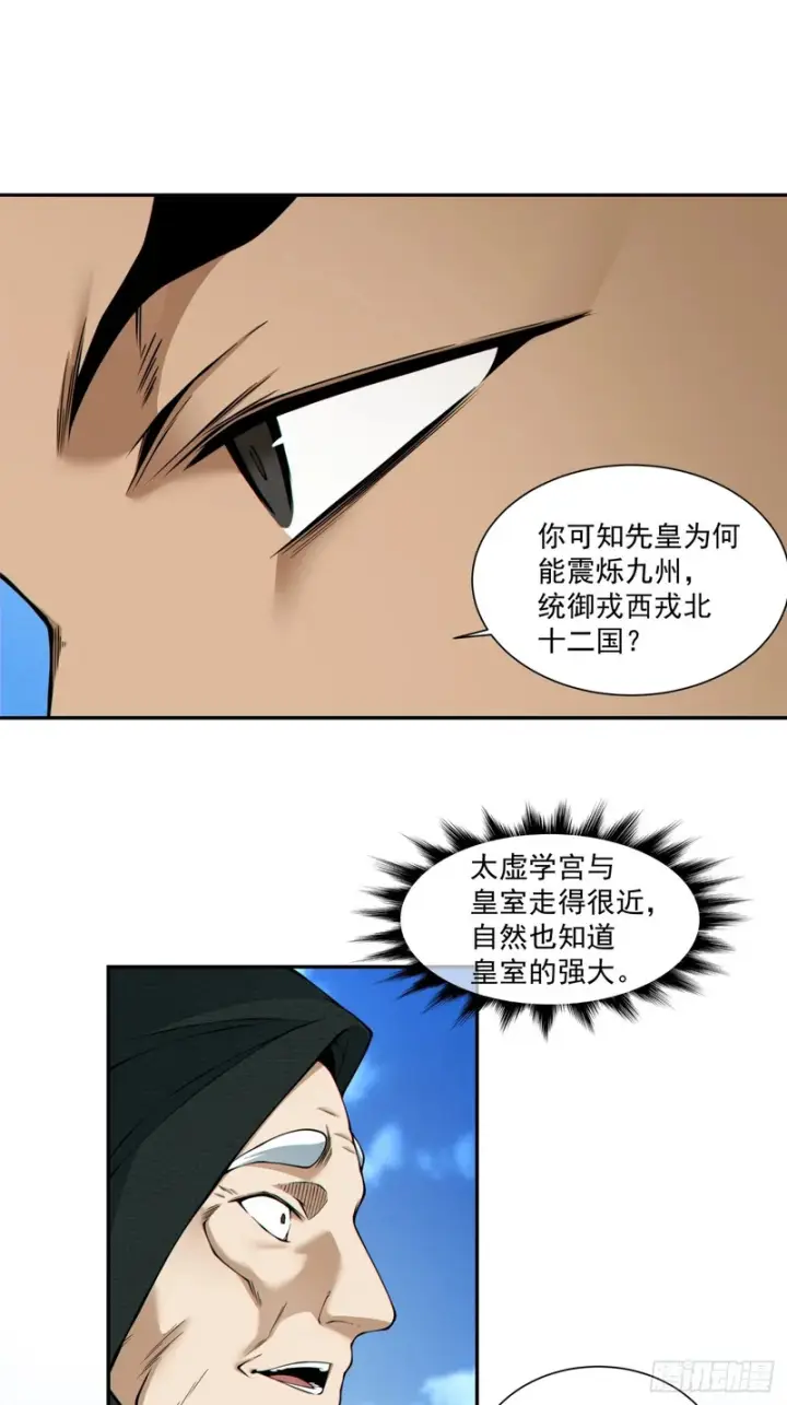 漫画《我的徒弟都是大反派》第五百三十二回第12张图