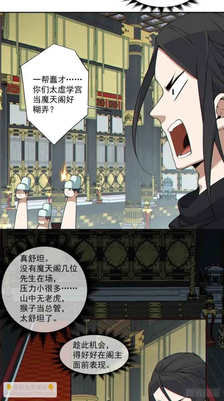 漫画《我的徒弟都是大反派》第五百三十三回第13张图