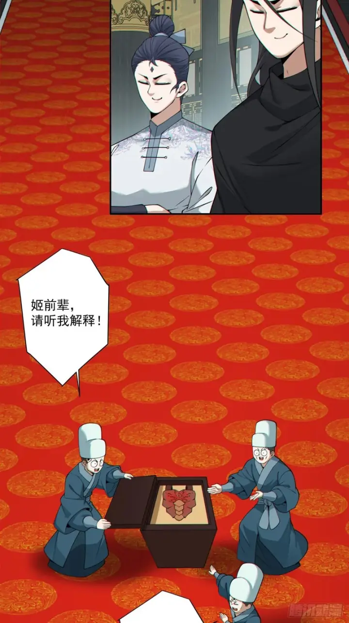 漫画《我的徒弟都是大反派》第五百三十三回第14张图