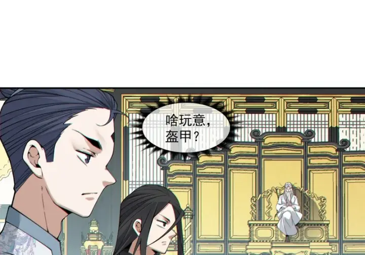 漫画《我的徒弟都是大反派》第五百三十三回第16张图