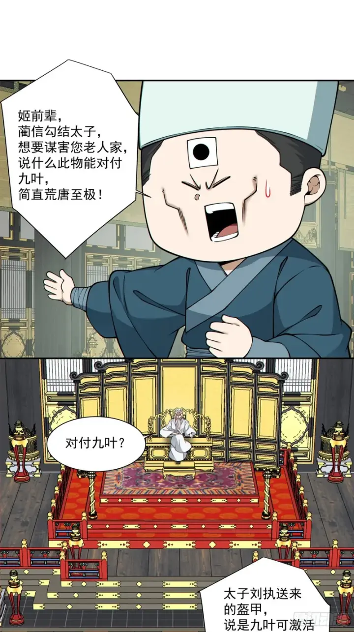 漫画《我的徒弟都是大反派》第五百三十三回第19张图