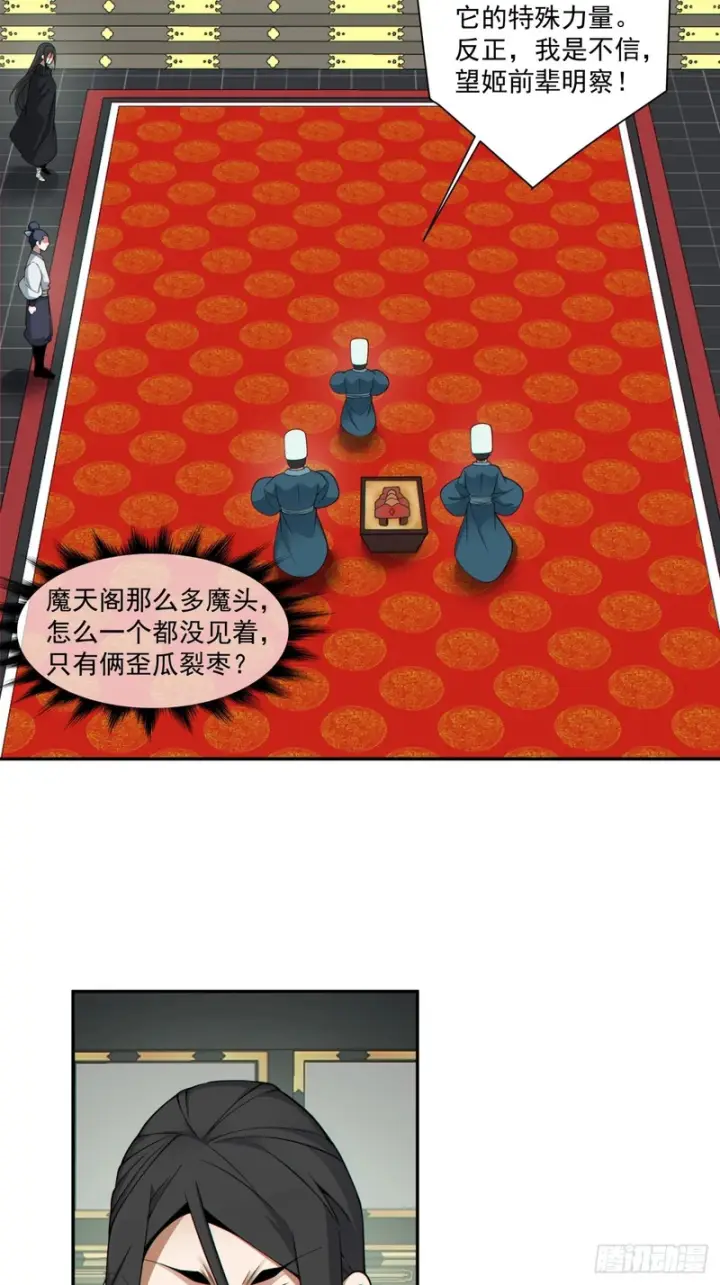 漫画《我的徒弟都是大反派》第五百三十三回第20张图