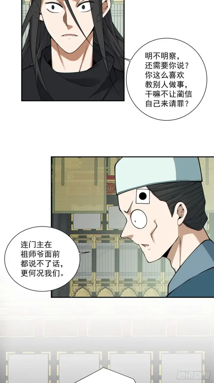 漫画《我的徒弟都是大反派》第五百三十三回第21张图