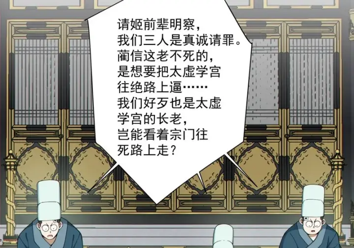 漫画《我的徒弟都是大反派》第五百三十三回第22张图