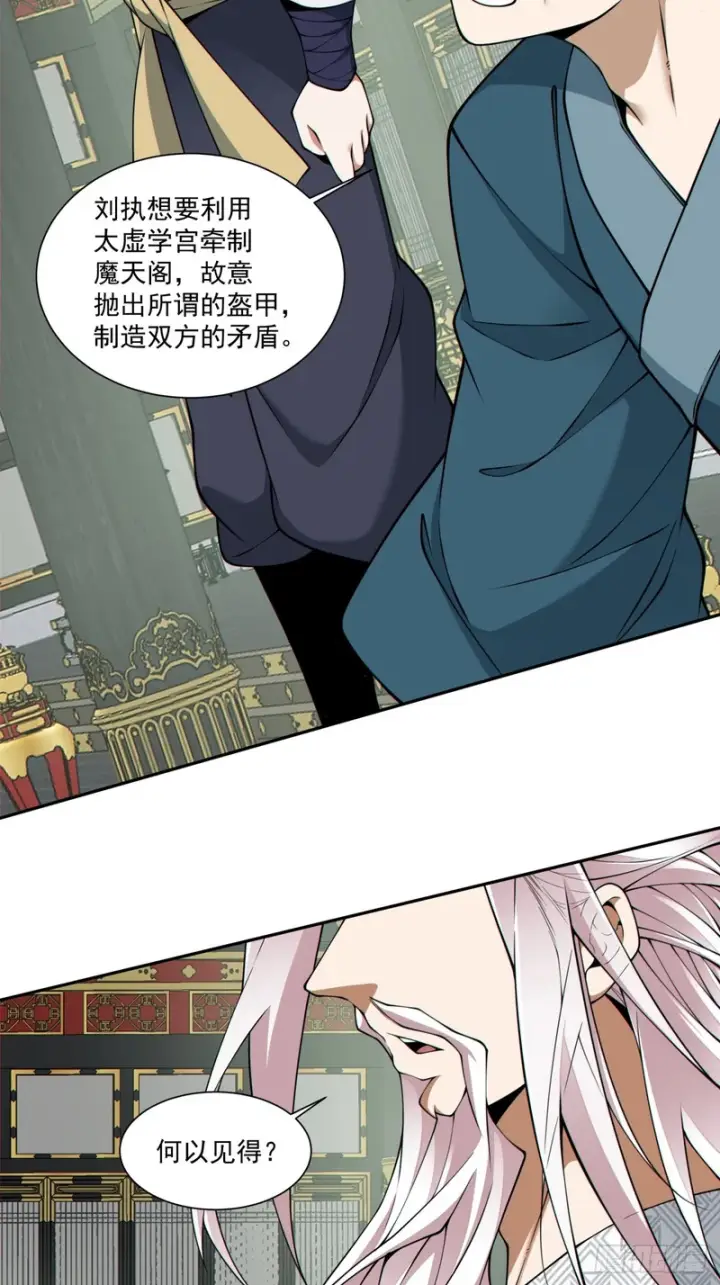 漫画《我的徒弟都是大反派》第五百三十三回第28张图
