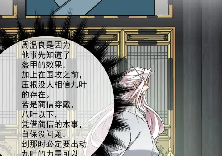 漫画《我的徒弟都是大反派》第五百三十三回第31张图