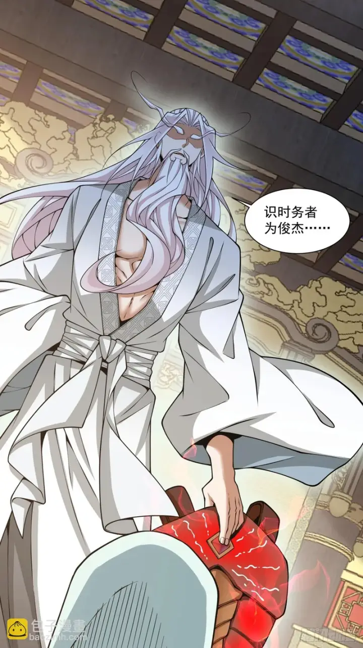 漫画《我的徒弟都是大反派》第五百三十三回第34张图