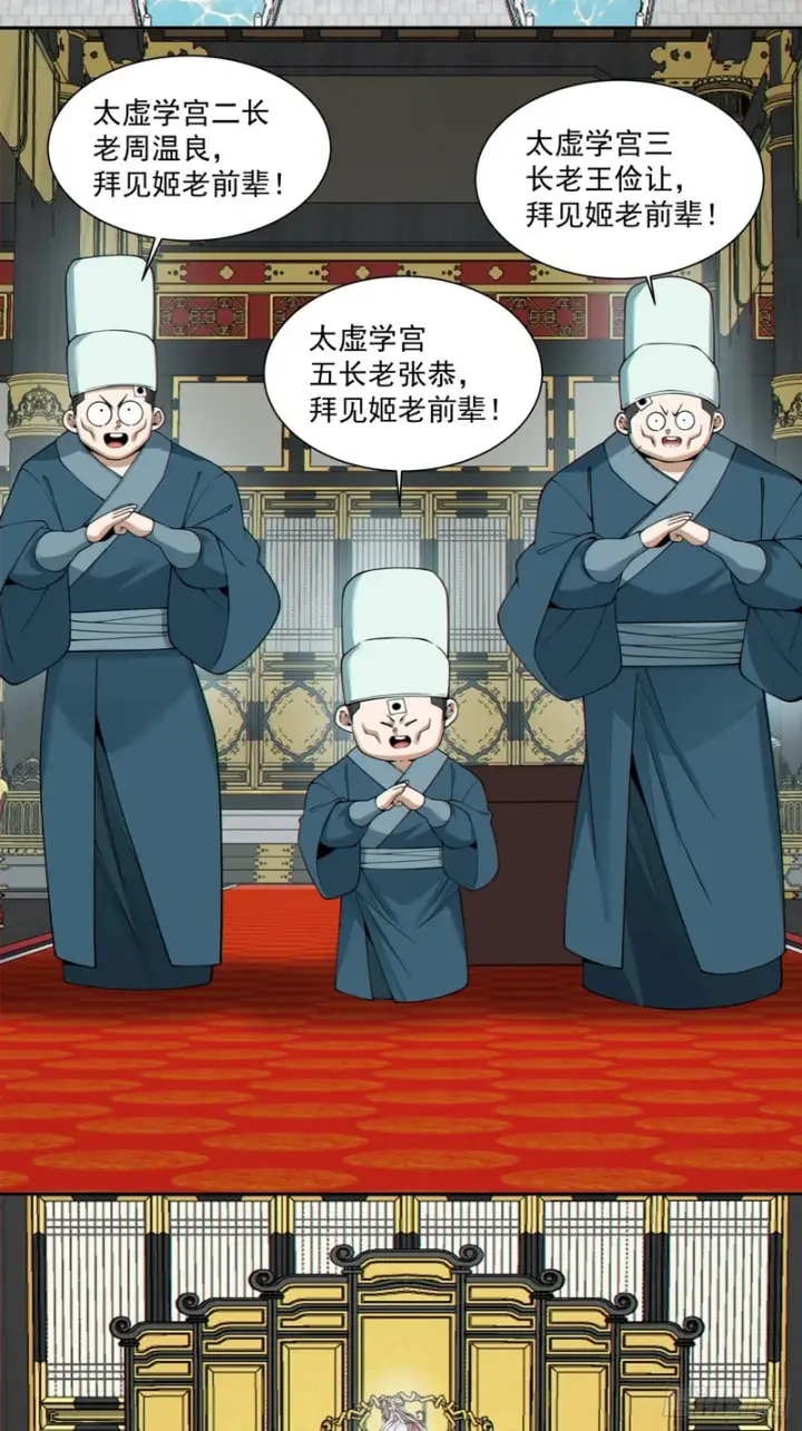 漫画《我的徒弟都是大反派》第五百三十三回第6张图