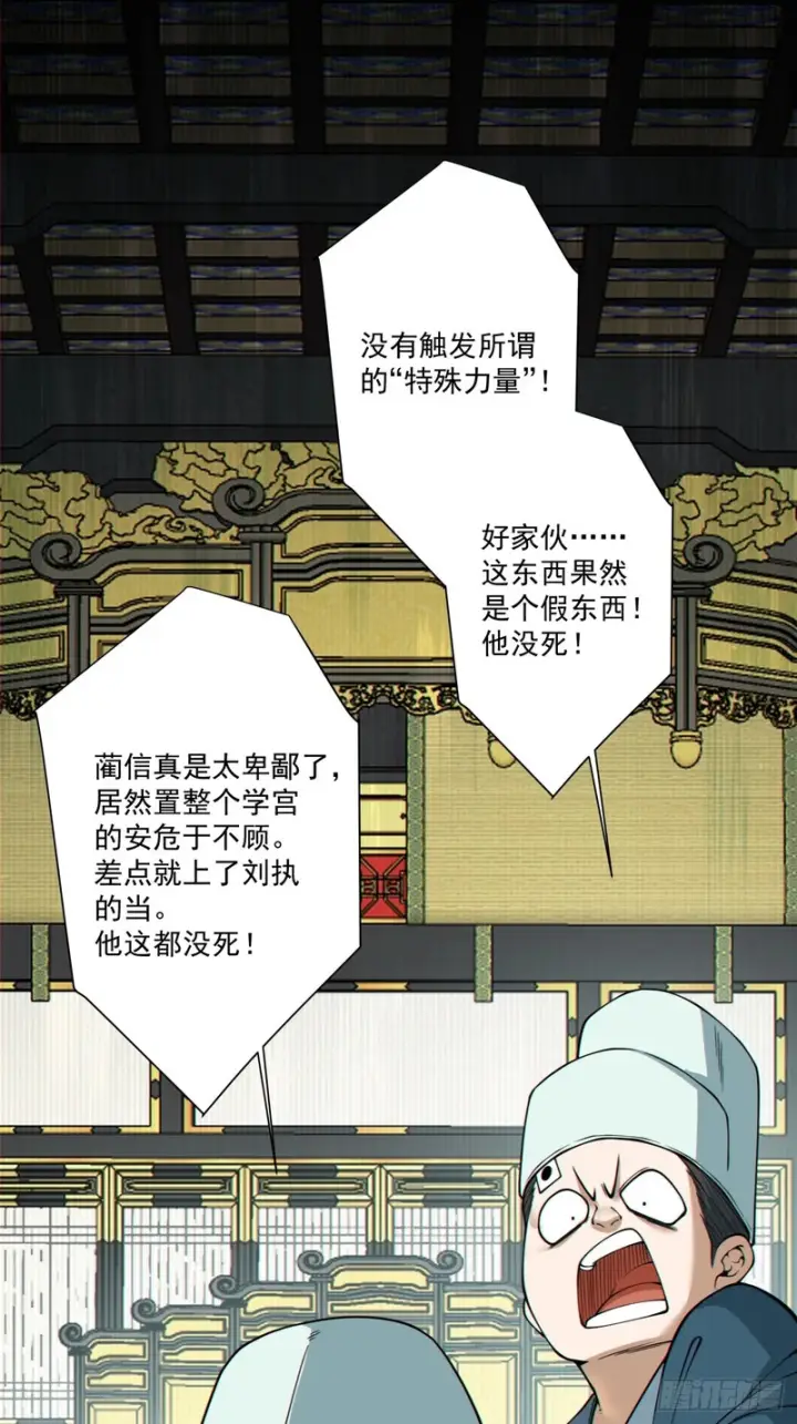 漫画《我的徒弟都是大反派》第五百三十三回第61张图