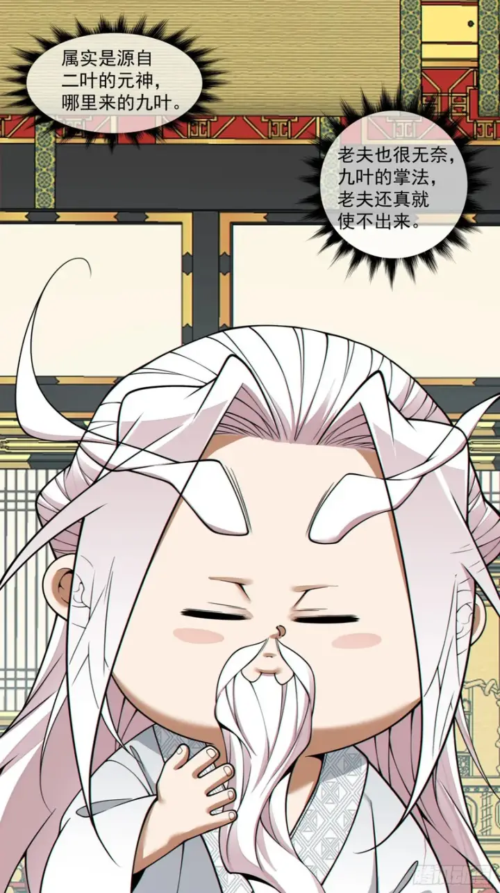 漫画《我的徒弟都是大反派》第五百三十三回第63张图