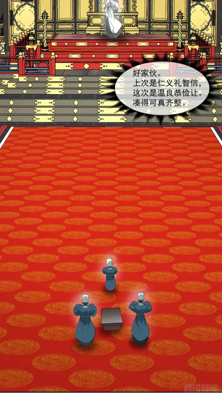 漫画《我的徒弟都是大反派》第五百三十三回第7张图