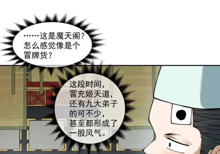漫画《我的徒弟都是大反派》第五百三十三回第8张图