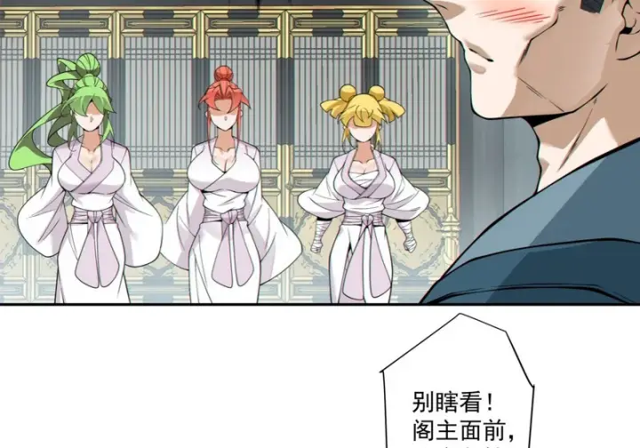 漫画《我的徒弟都是大反派》第五百三十三回第9张图