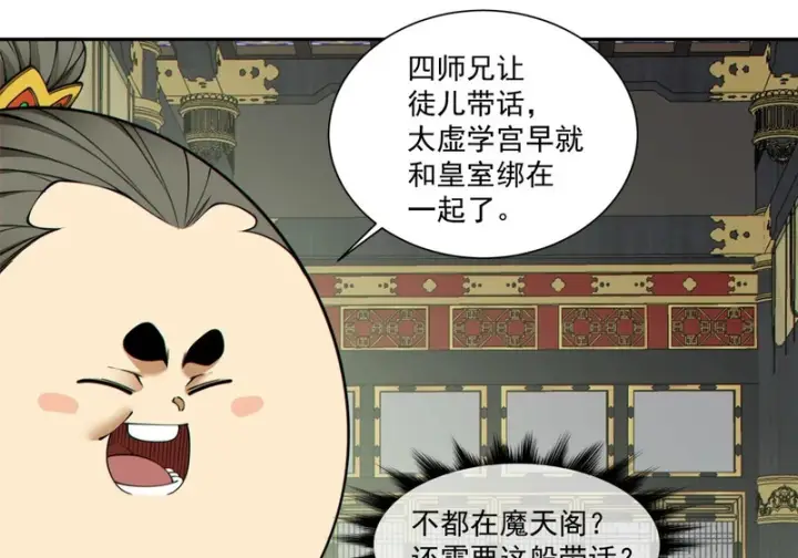 漫画《我的徒弟都是大反派》第五百三十四回第17张图