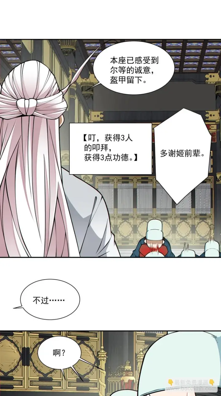 漫画《我的徒弟都是大反派》第五百三十四回第20张图