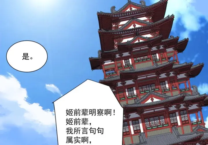 漫画《我的徒弟都是大反派》第五百三十四回第23张图