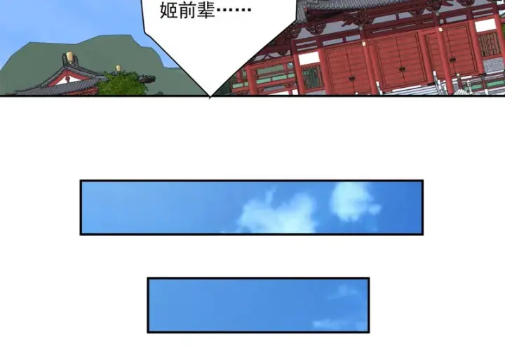 漫画《我的徒弟都是大反派》第五百三十四回第24张图