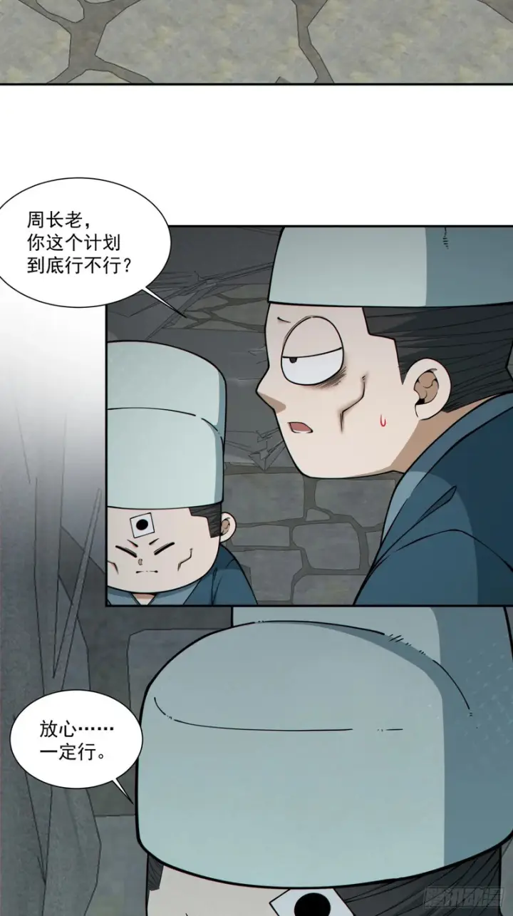 漫画《我的徒弟都是大反派》第五百三十四回第27张图