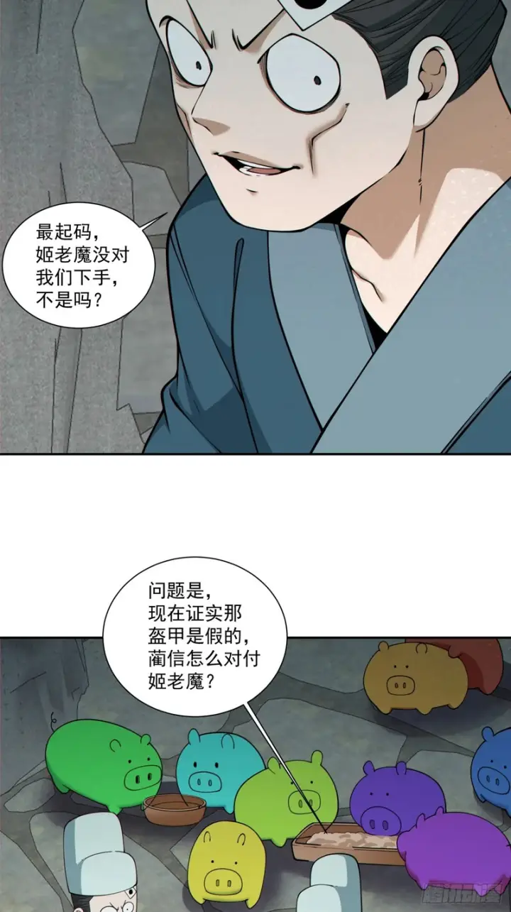漫画《我的徒弟都是大反派》第五百三十四回第28张图