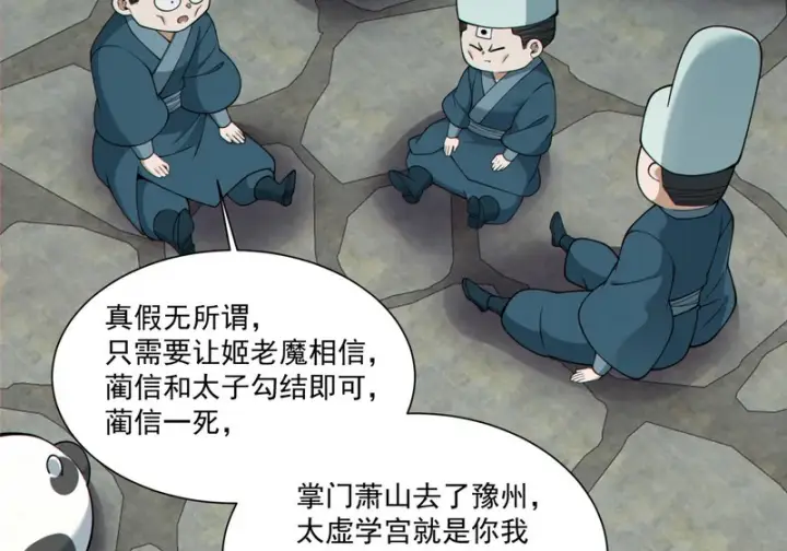 漫画《我的徒弟都是大反派》第五百三十四回第29张图