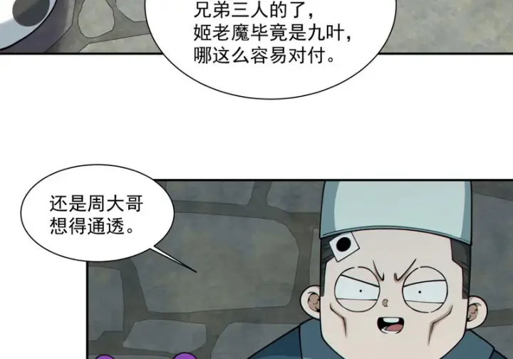 漫画《我的徒弟都是大反派》第五百三十四回第30张图