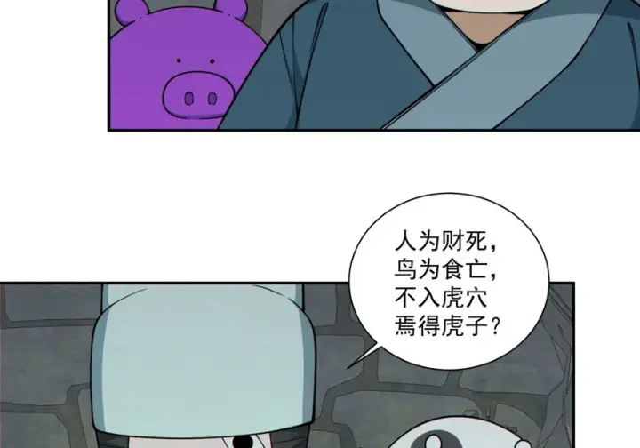 漫画《我的徒弟都是大反派》第五百三十四回第31张图