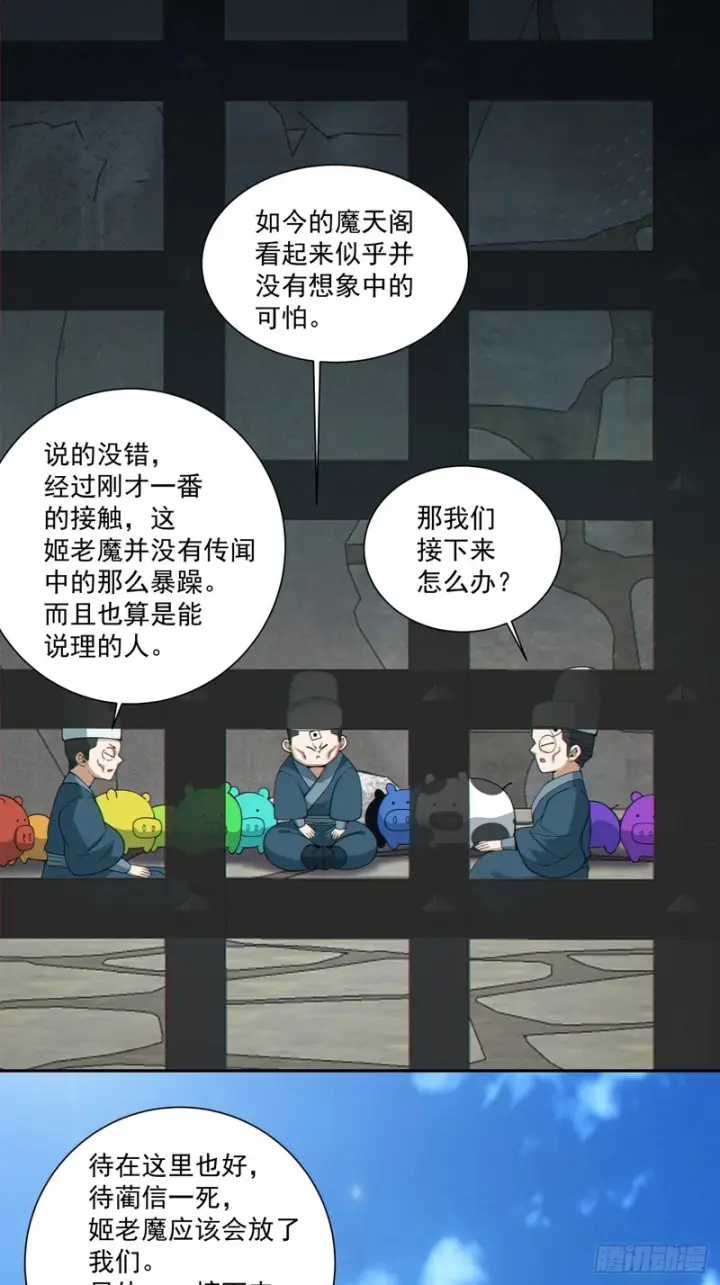 漫画《我的徒弟都是大反派》第五百三十四回第33张图